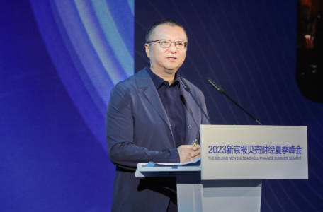 王巍出席新京报贝壳财经夏季峰会：生成式AI将重塑媒体内容生态