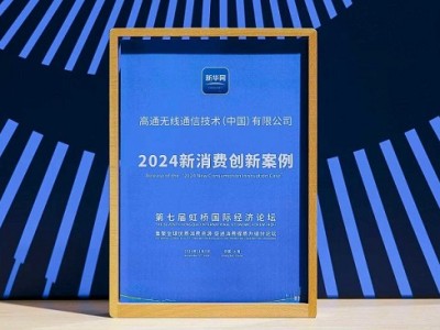高通携手伙伴依托5G-A提升XR体验，入围进博会创新案例名单