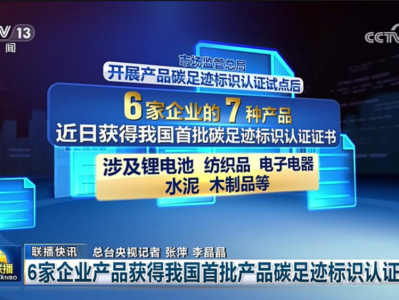 热销618，家电行业唯一！美的斩获国家产品碳足迹标识认证证书