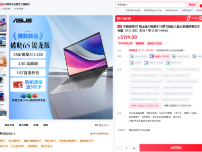 华硕破晓6S 锐龙版首发上新：AMD锐龙AI芯赋能商务出行办公