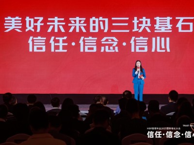 HBR管理年会2025暨新增长大会：信任·信念·信心