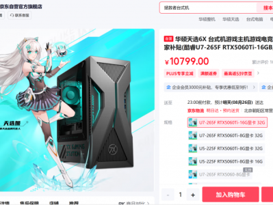 硬核武装，全能战力，华硕天选6X游戏台机助力玩家轻松掌控游戏全局