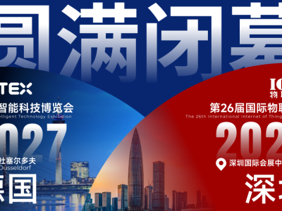 行业爆发，AI升级！13万+观众、意向成交39亿元，IOTE 2026深圳物联网展圆满收官