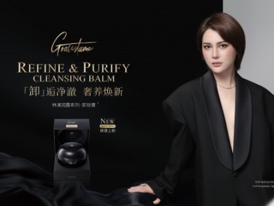 格丽丝黛玛卸妆膏四感沉浸 「卸」逅净澈