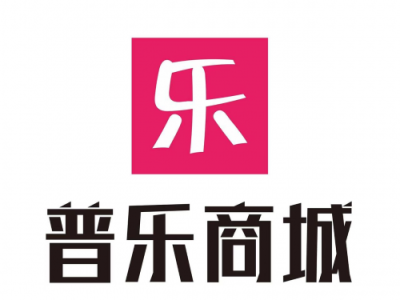 普乐商城－和则百顺，引领实体新电商