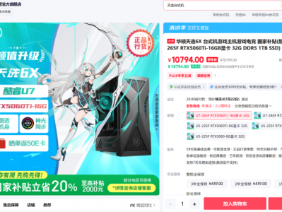 战力觉醒！华硕天选6X 游戏主机：网游疾速制胜，3A视效封神