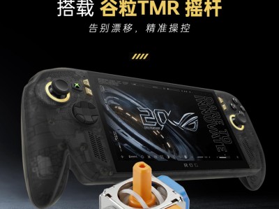 ROG Xbox Ally X20 搭载谷粒GuliKit TMR 摇杆，双方合作进一步深化