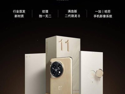 16GB+512GB顶配售价4899元 一加11木星岩限定版开售