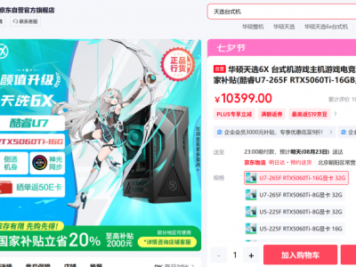 双擎加持性能澎湃，华硕天选6X带你轻享娱乐高效办公